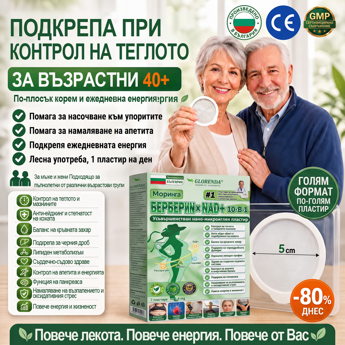 🇧🇬 Официален магазин | 🩺💚 𝑮𝑳𝑶𝐑𝐄𝐍𝐃𝘼® 𝙈𝙤𝙧𝙞𝙣𝙜𝙖 · 𝗕𝗲𝗿𝗯𝗲𝗿𝒊𝒏 × 𝑵𝘼𝘿+ 10-𝙞𝙣-𝟏 𝐀𝐝𝐯𝐚𝐧𝗰𝐞𝐝 𝗡𝗮nanо 𝙈𝙞𝙠𝙧𝙤надел-𝐏атир (Само веднъж дневно, видими резултати за 7 дни) ✅ При затлъстяване, за стягане на кожата, диабет, сънна апнея, ставни проблеми и други!