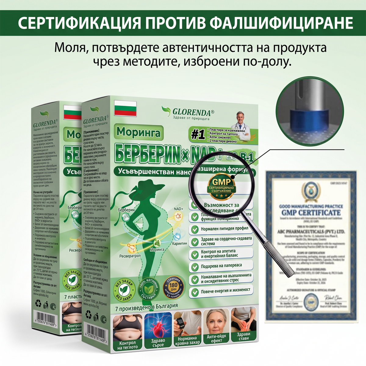 🇧🇬 Официален магазин | 🩺💚 𝑮𝑳𝑶𝐑𝐄𝐍𝐃𝘼® 𝙈𝙤𝙧𝙞𝙣𝙜𝙖 · 𝗕𝗲𝗿𝗯𝗲𝗿𝒊𝒏 × 𝑵𝘼𝘿+ 10-𝙞𝙣-𝟏 𝐀𝐝𝐯𝐚𝐧𝗰𝐞𝐝 𝗡𝗮nanо 𝙈𝙞𝙠𝙧𝙤надел-𝐏атир (Само веднъж дневно, видими резултати за 7 дни) ✅ При затлъстяване, за стягане на кожата, диабет, сънна апнея, ставни проблеми и други!